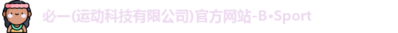 必一